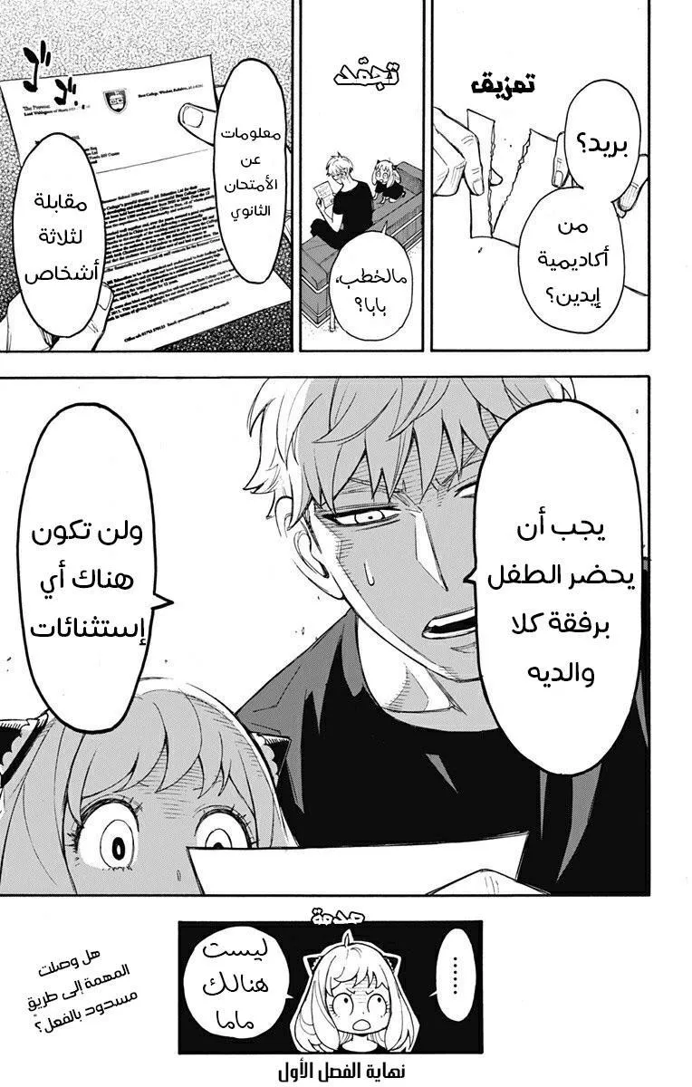 Read SPYxFAMILY AR Manga Online