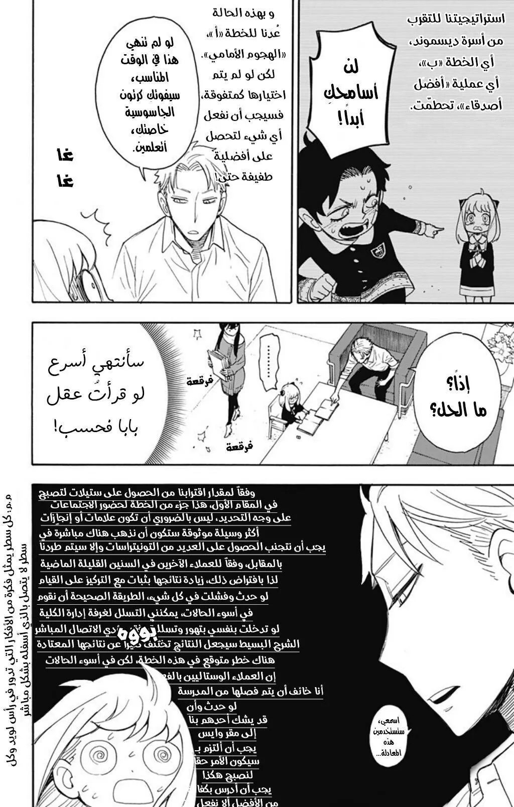 Read SPYxFAMILY AR Manga Online