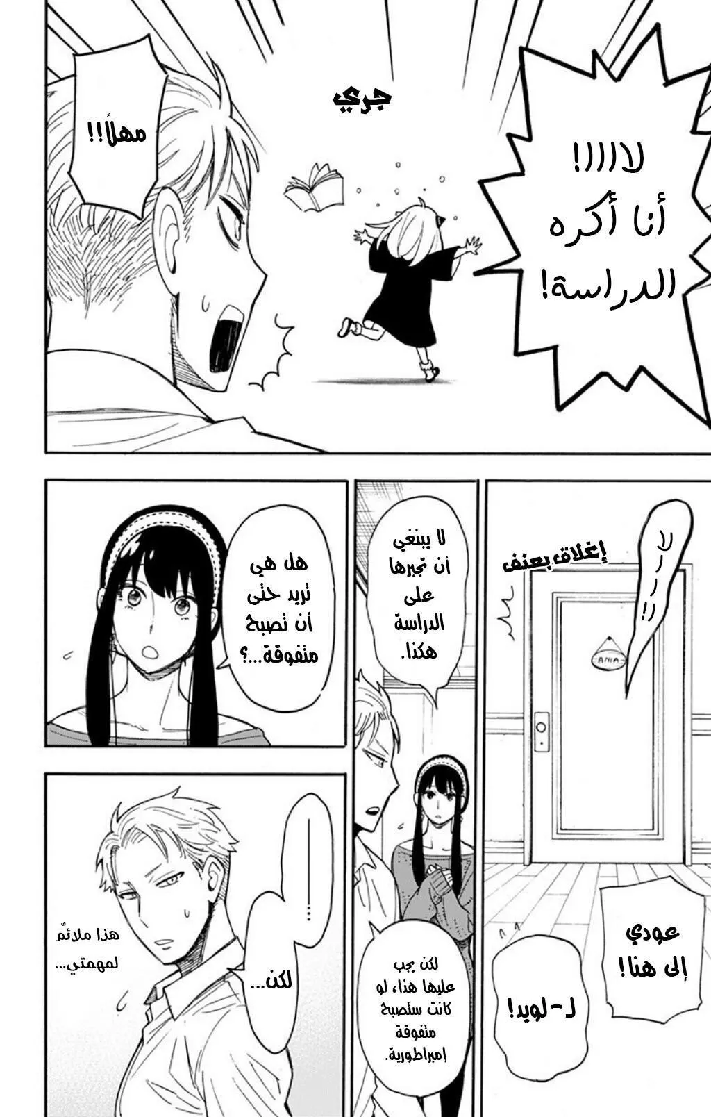 Read SPYxFAMILY AR Manga Online