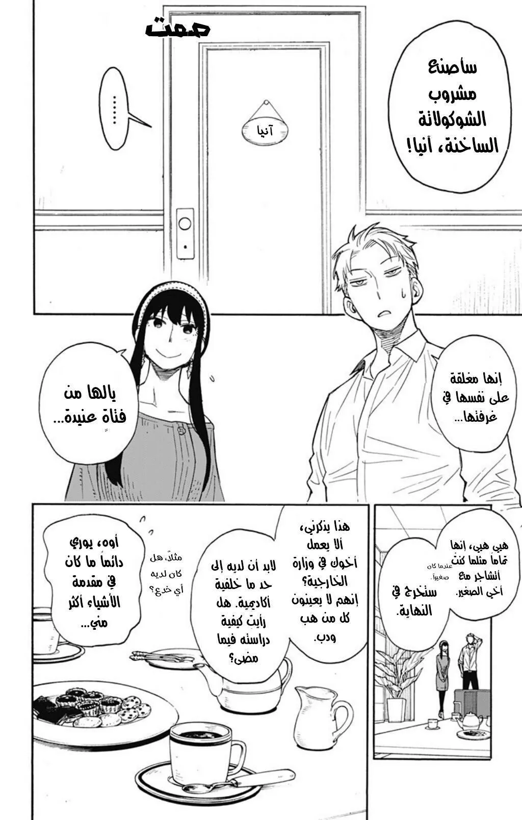 Read SPYxFAMILY AR Manga Online