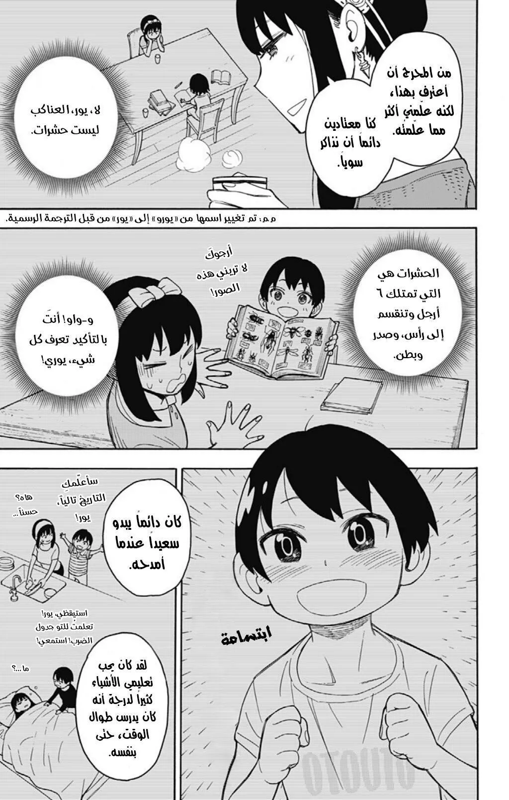 Read SPYxFAMILY AR Manga Online