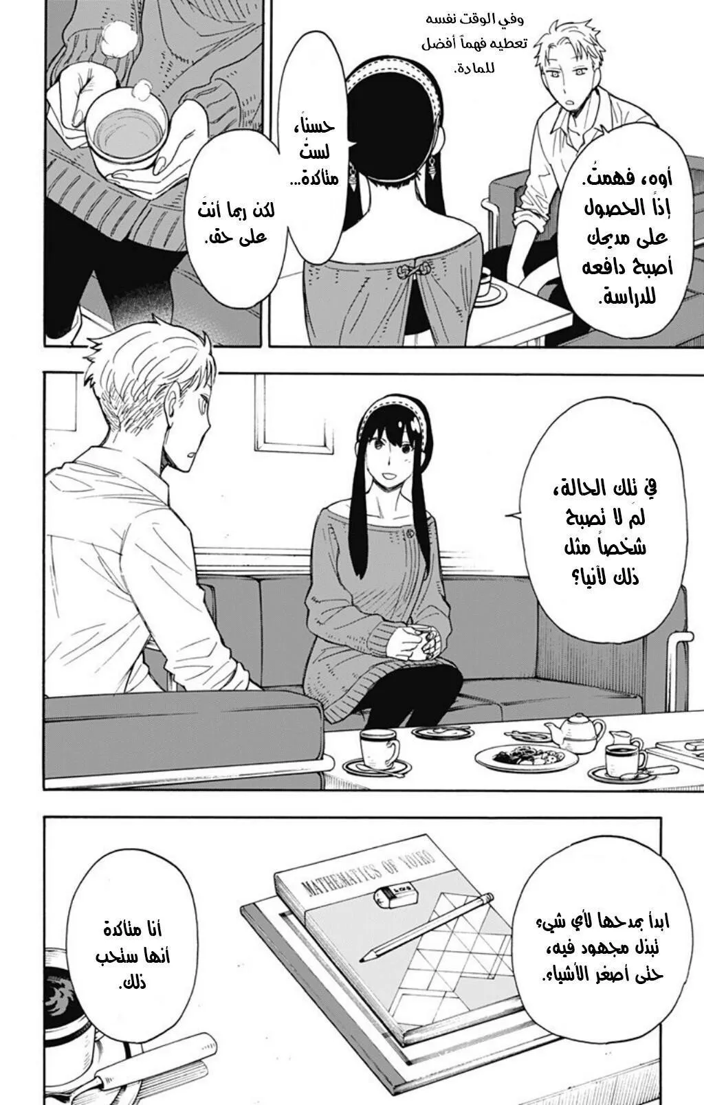 Read SPYxFAMILY AR Manga Online