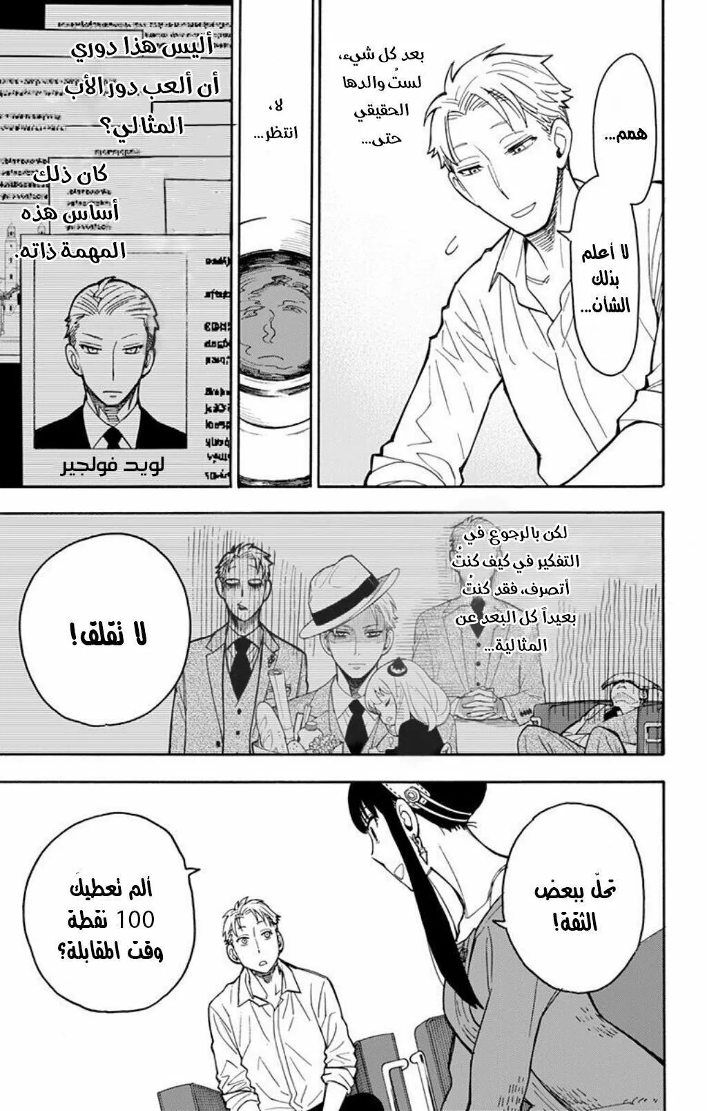 Read SPYxFAMILY AR Manga Online