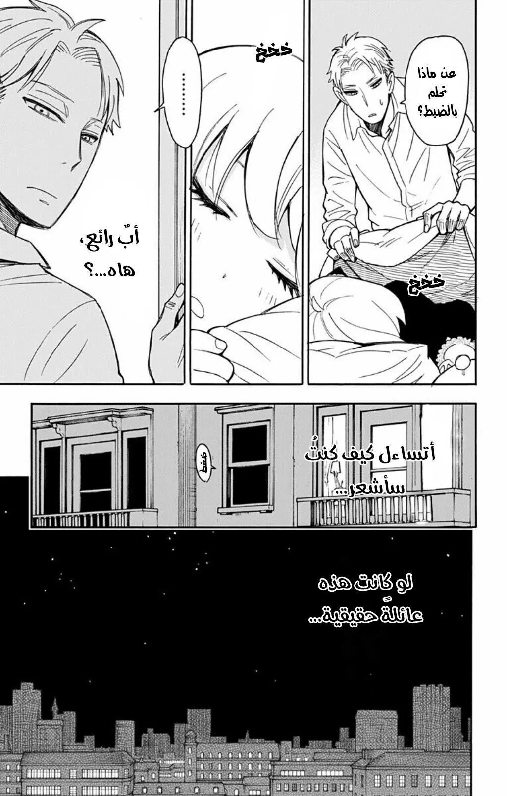 Read SPYxFAMILY AR Manga Online