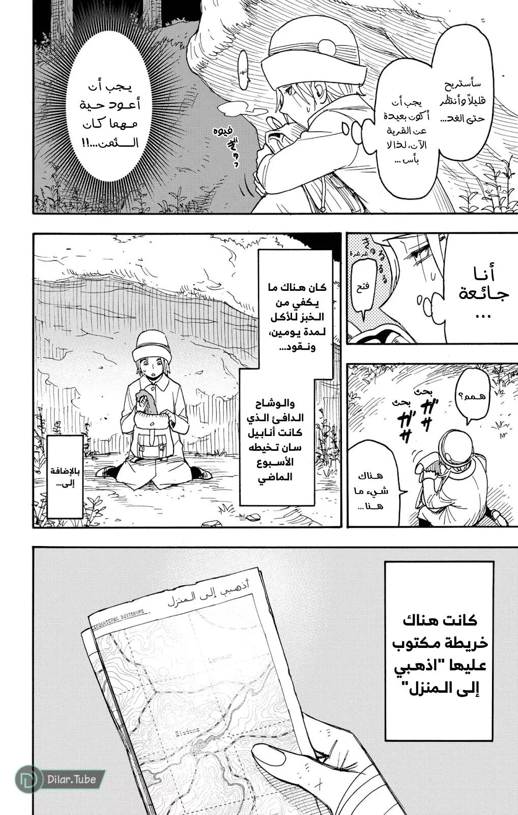 Read SPYxFAMILY AR Manga Online
