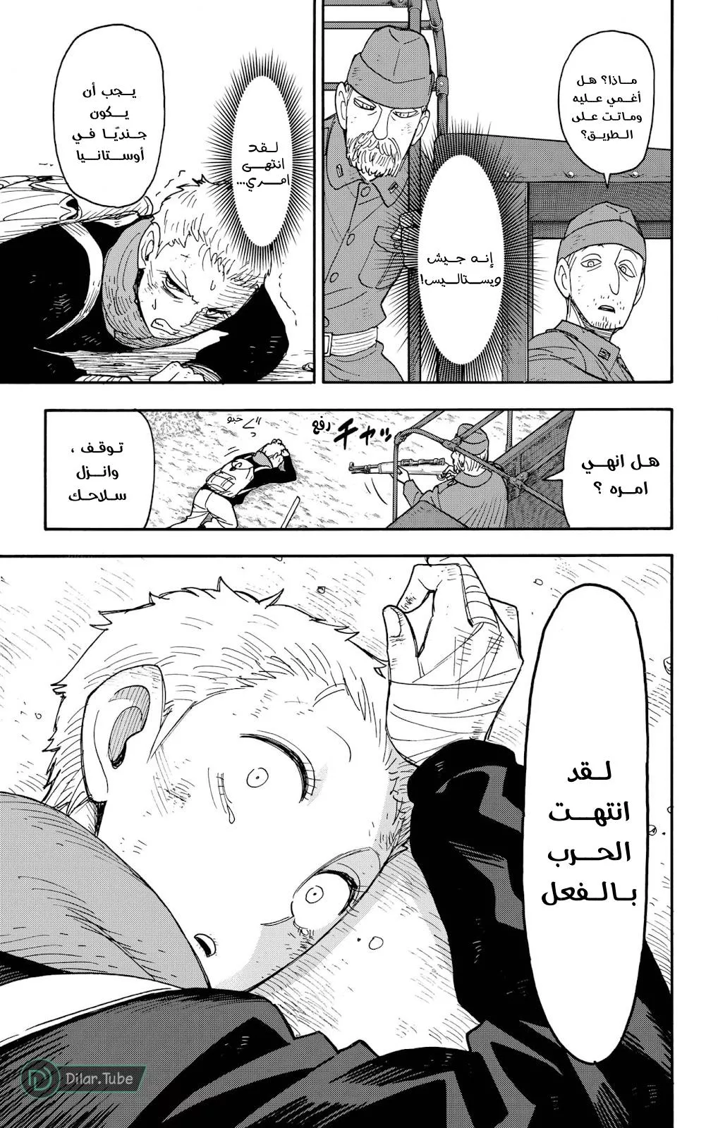 Read SPYxFAMILY AR Manga Online
