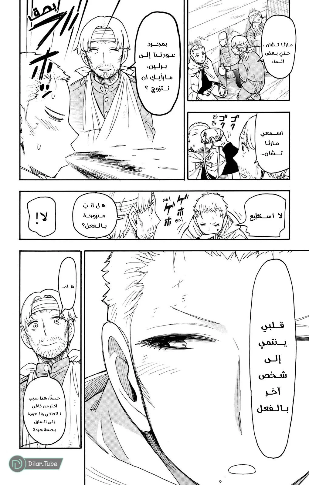 Read SPYxFAMILY AR Manga Online