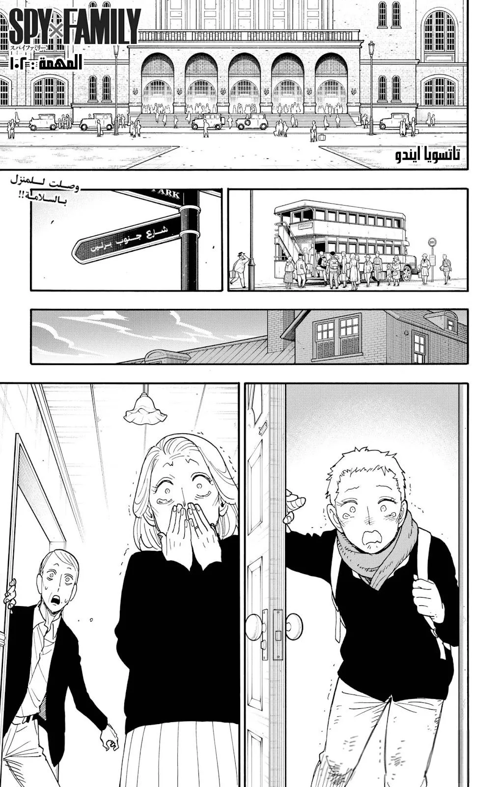 Read SPYxFAMILY AR Manga Online