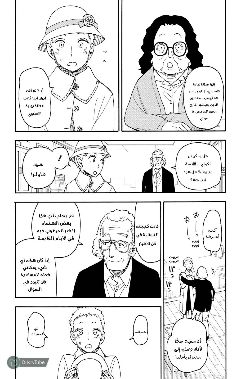 Read SPYxFAMILY AR Manga Online