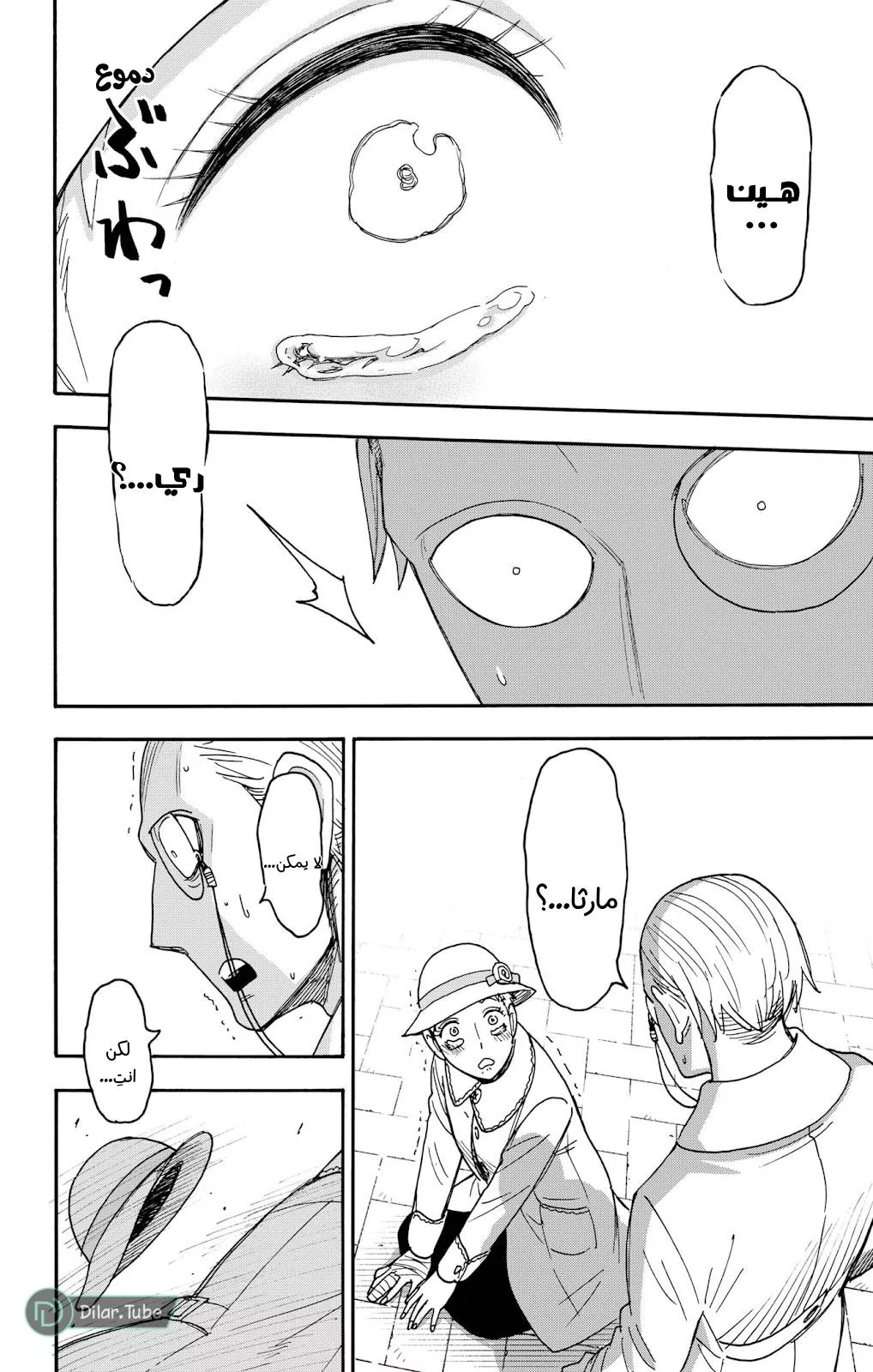 Read SPYxFAMILY AR Manga Online