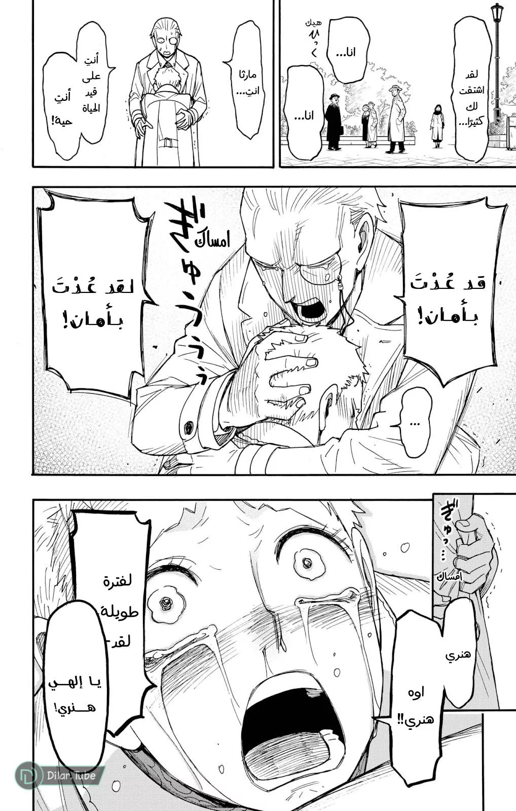 Read SPYxFAMILY AR Manga Online
