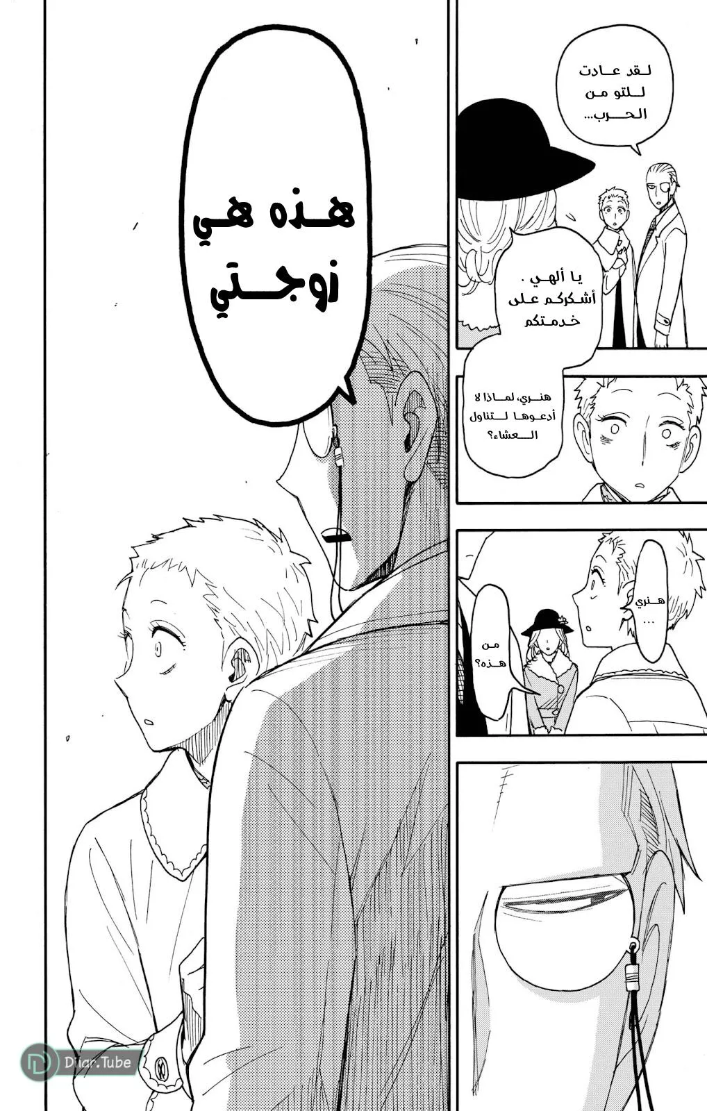 Read SPYxFAMILY AR Manga Online