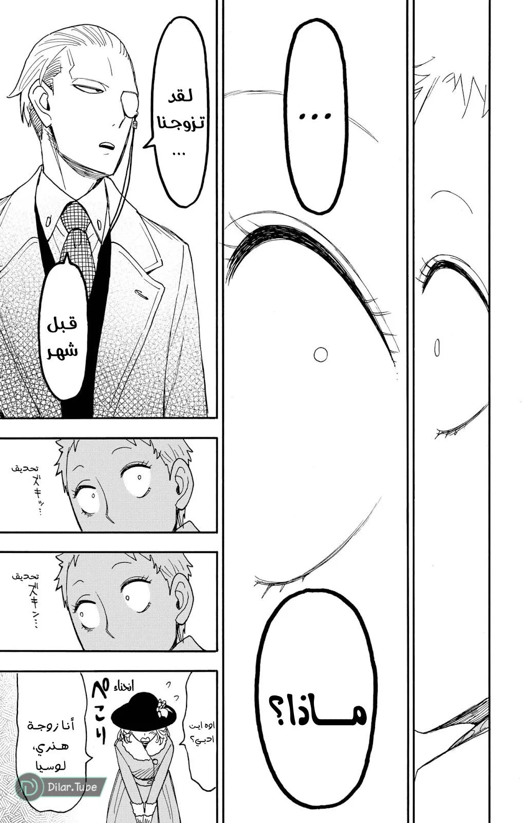 Read SPYxFAMILY AR Manga Online