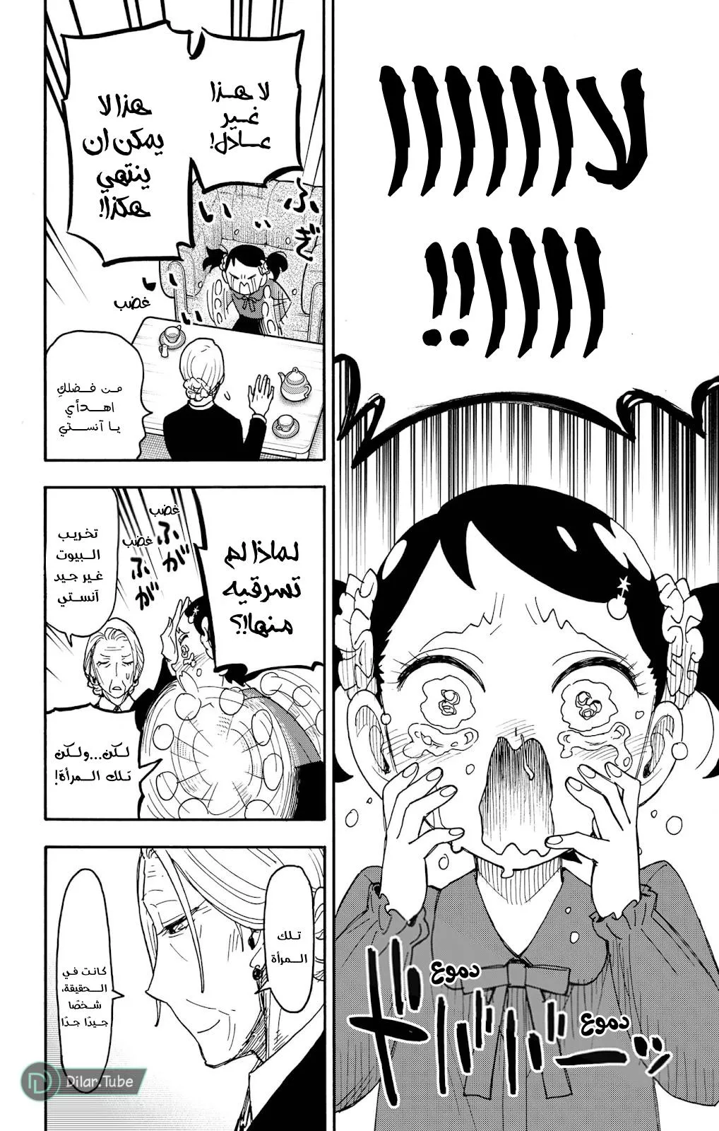 Read SPYxFAMILY AR Manga Online