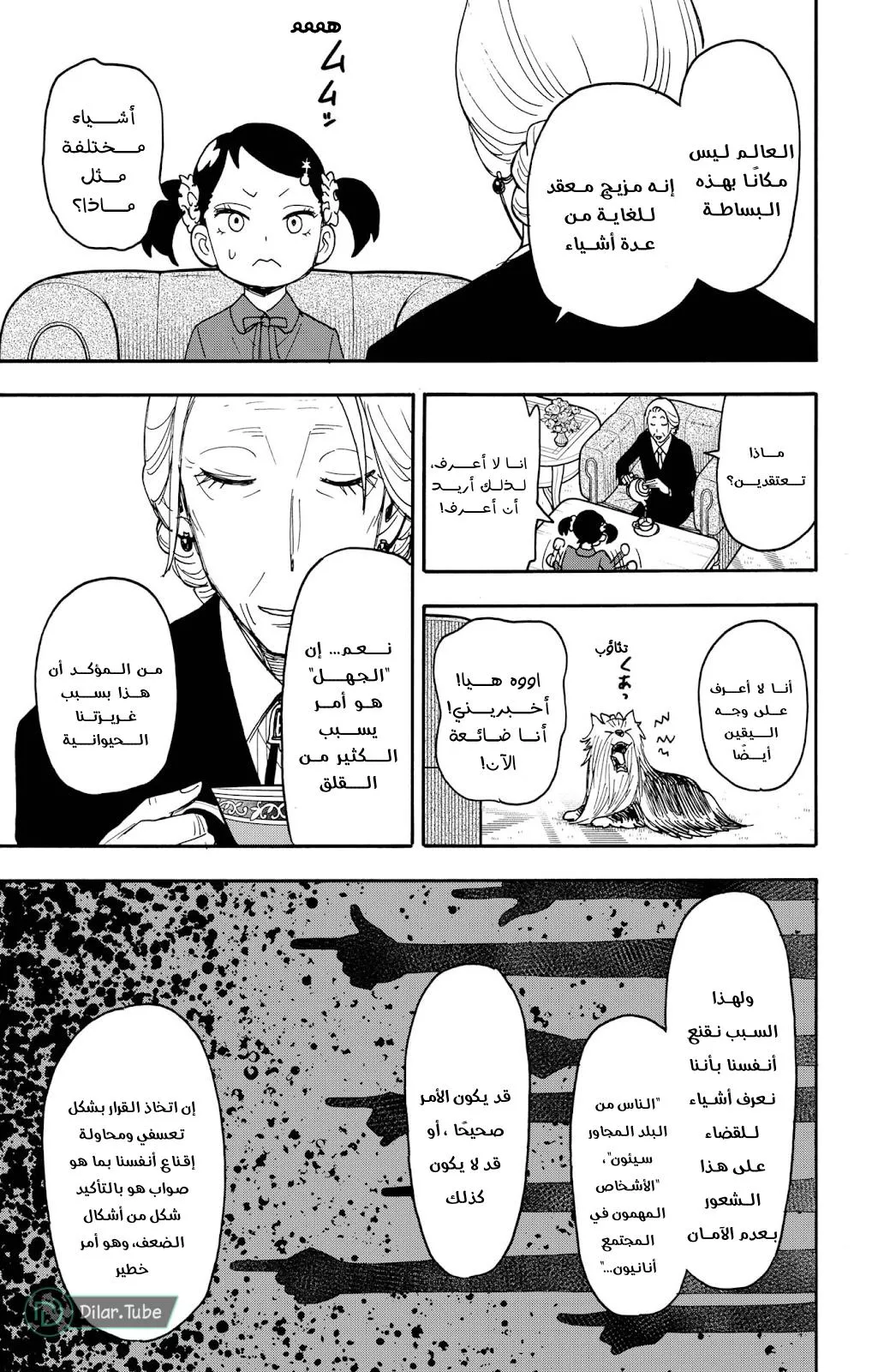 Read SPYxFAMILY AR Manga Online