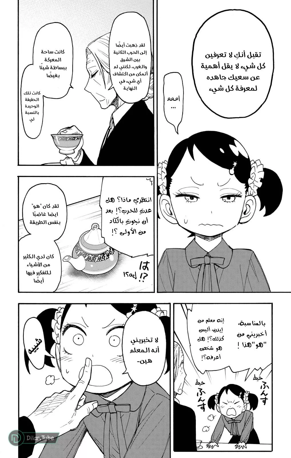 Read SPYxFAMILY AR Manga Online