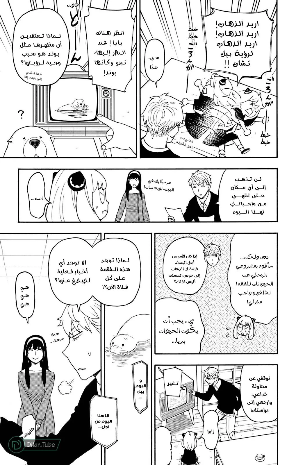 Read SPYxFAMILY AR Manga Online