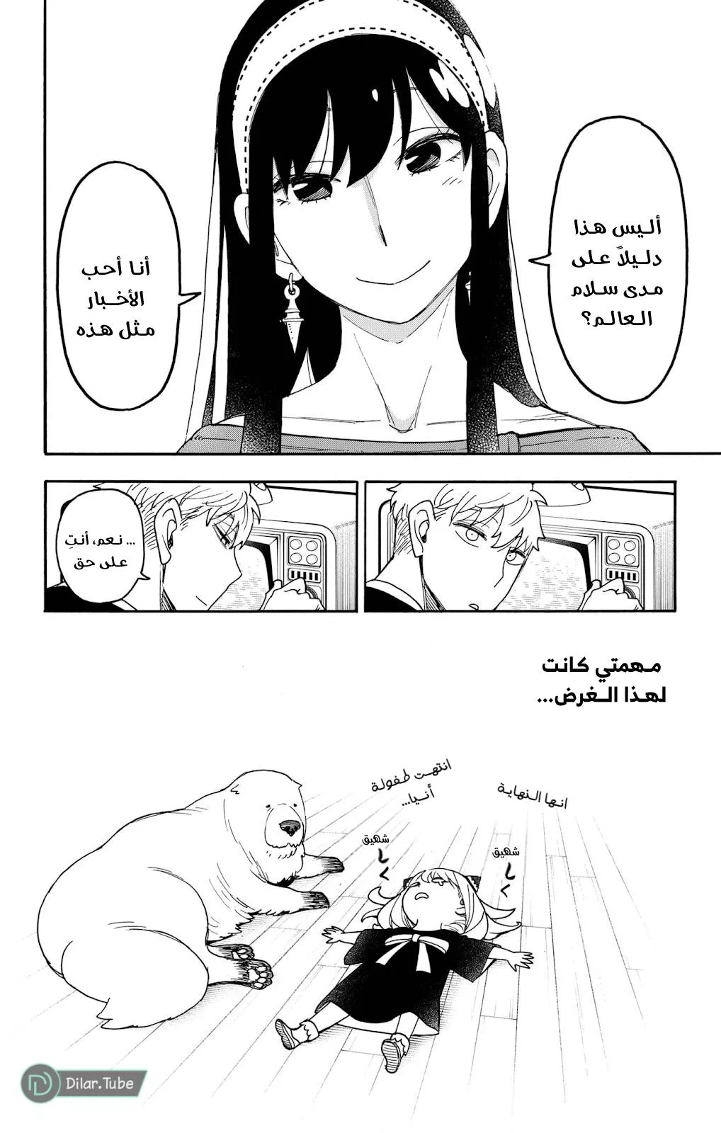 Read SPYxFAMILY AR Manga Online