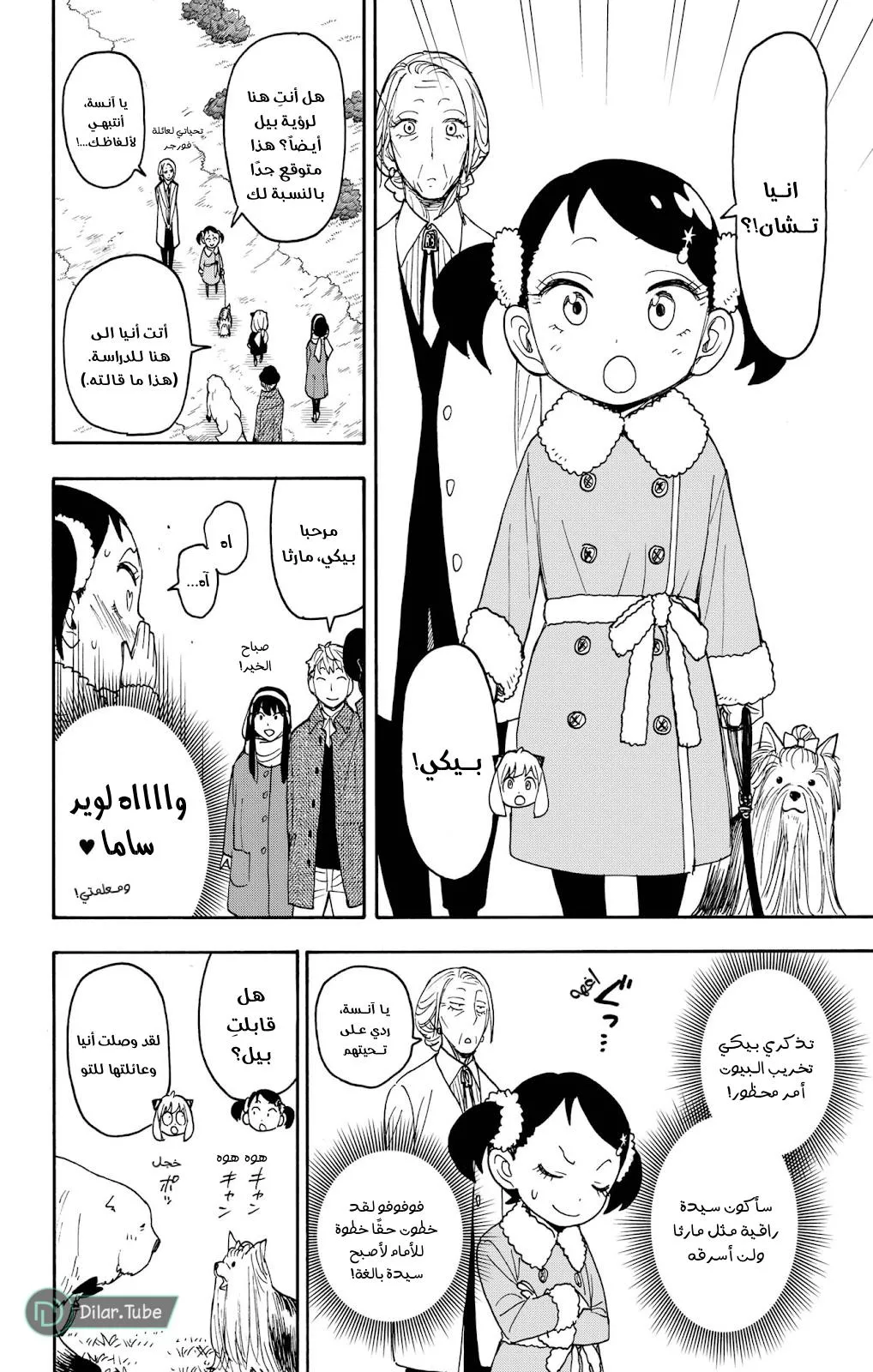 Read SPYxFAMILY AR Manga Online