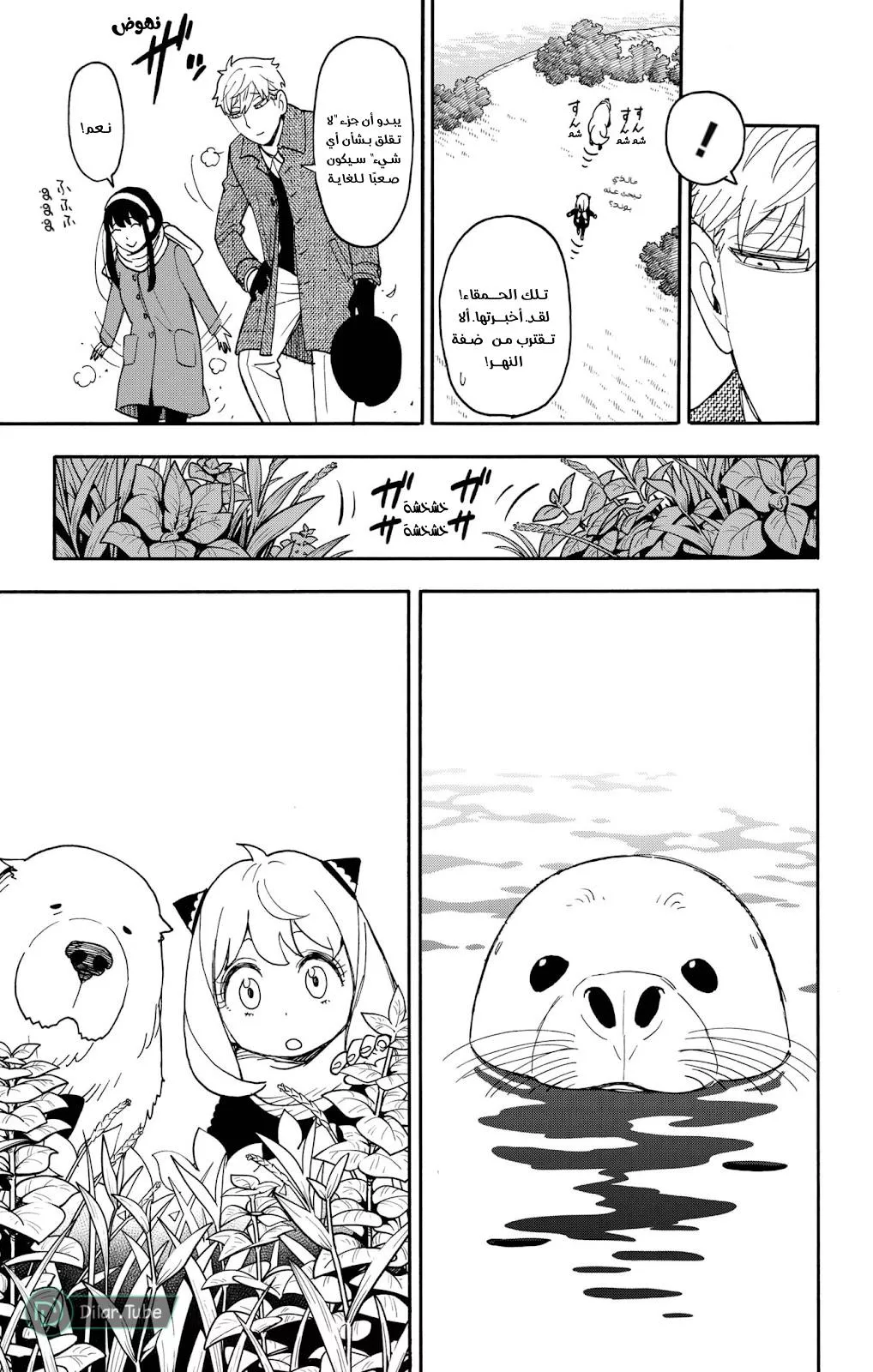 Read SPYxFAMILY AR Manga Online