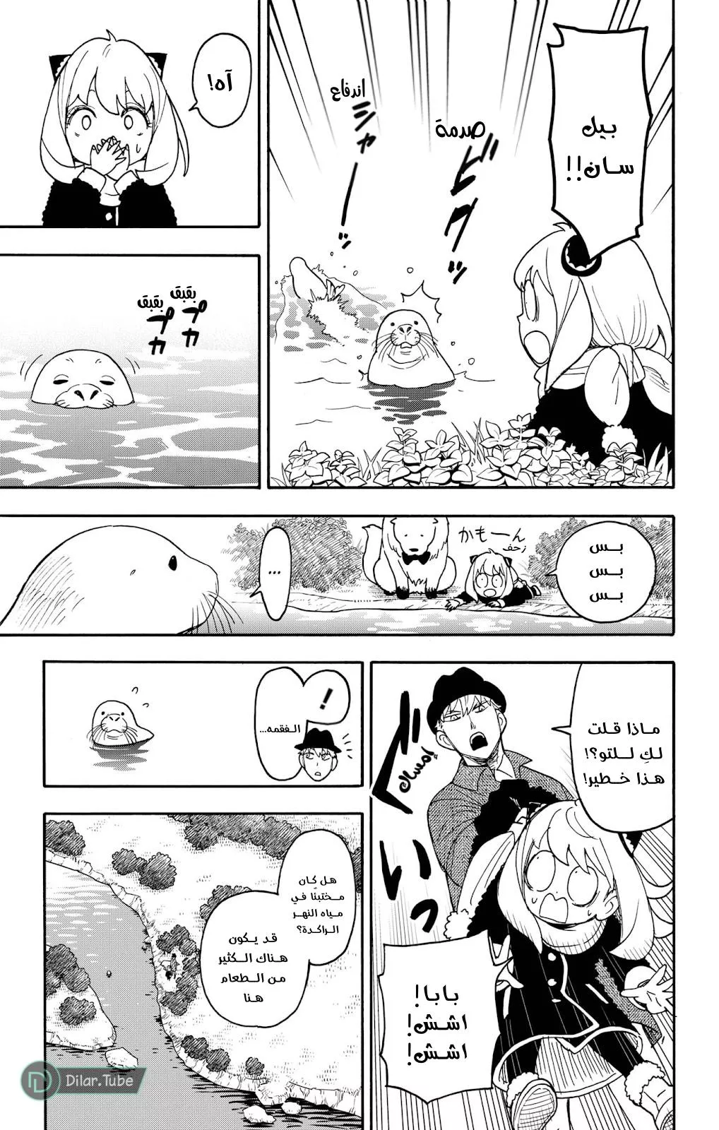 Read SPYxFAMILY AR Manga Online