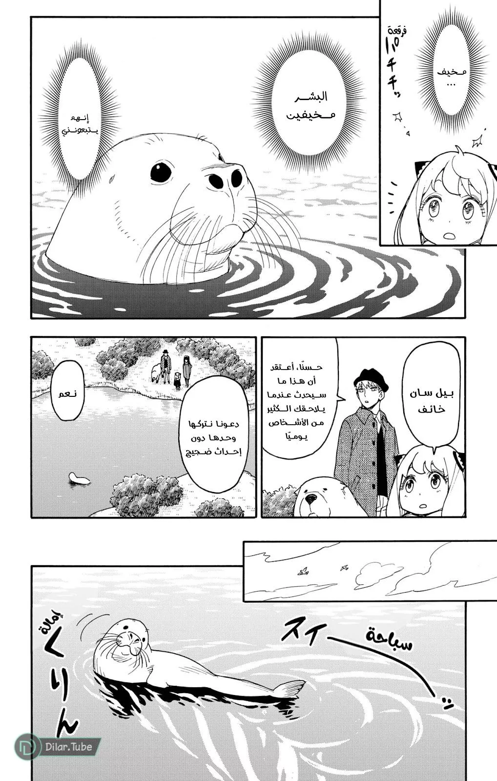 Read SPYxFAMILY AR Manga Online