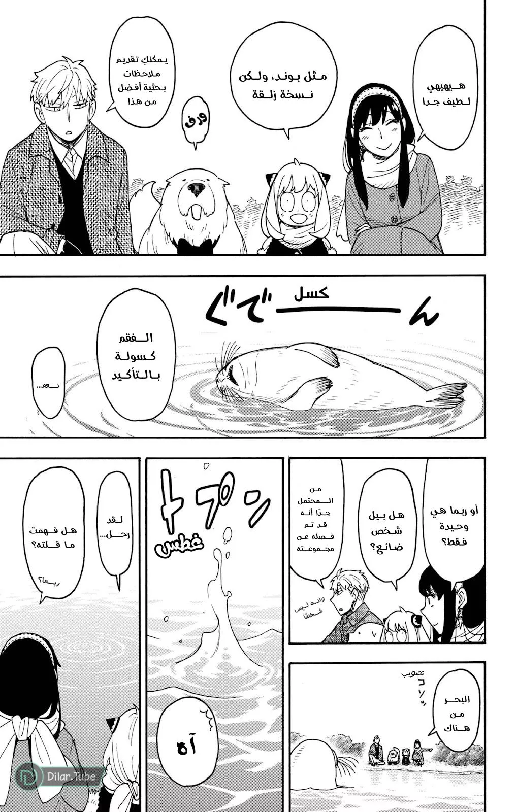 Read SPYxFAMILY AR Manga Online