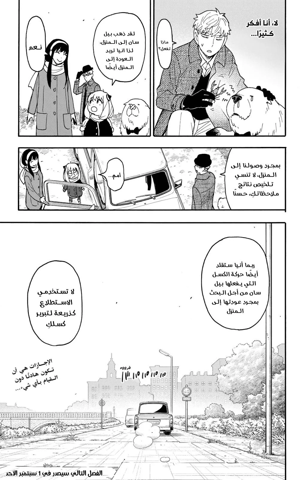 Read SPYxFAMILY AR Manga Online