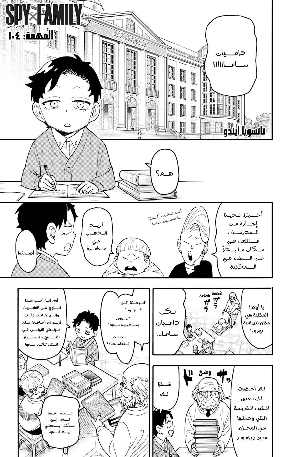 Read SPYxFAMILY AR Manga Online