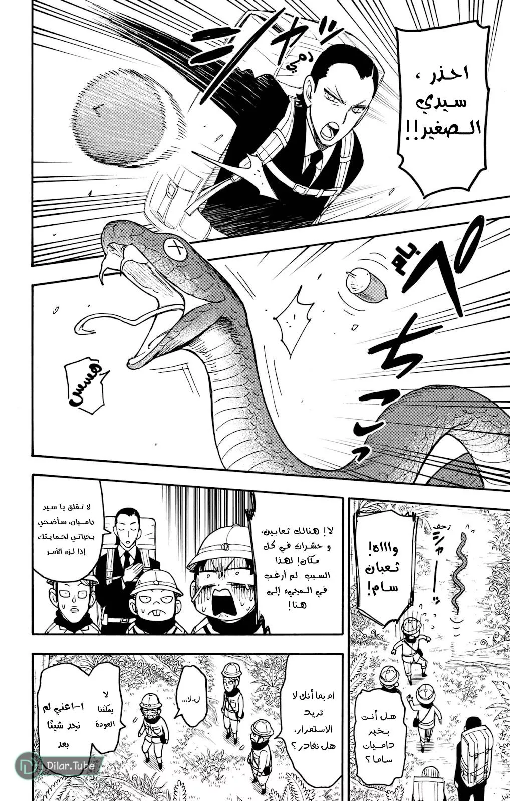 Read SPYxFAMILY AR Manga Online