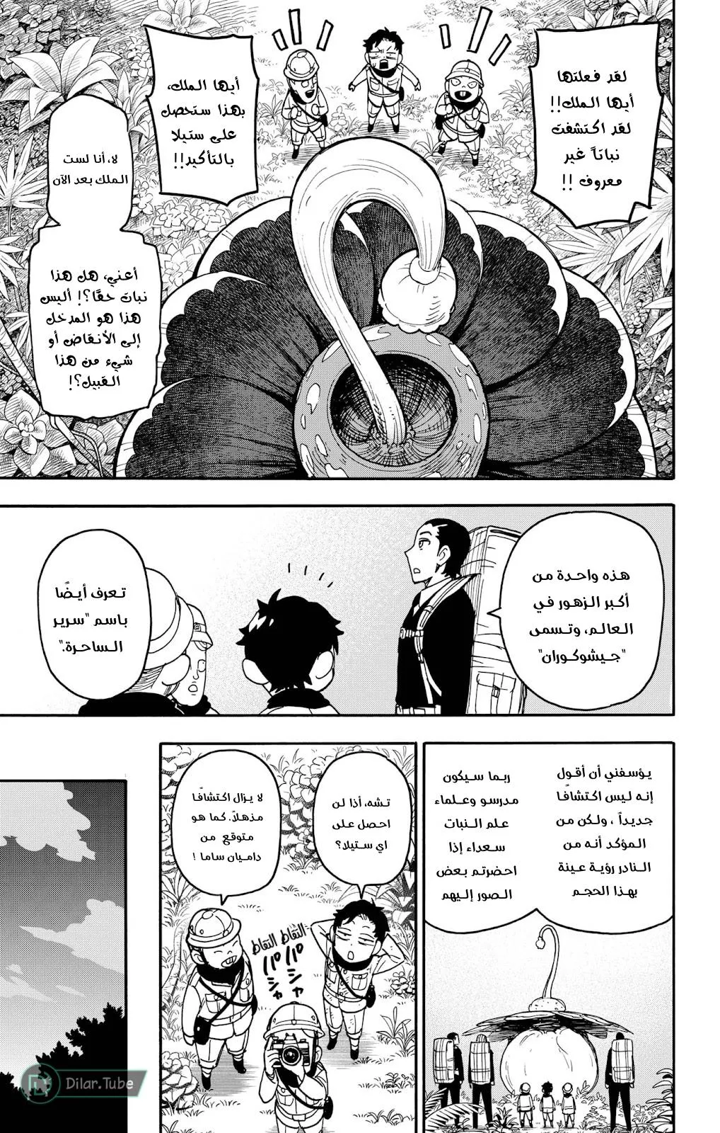 Read SPYxFAMILY AR Manga Online
