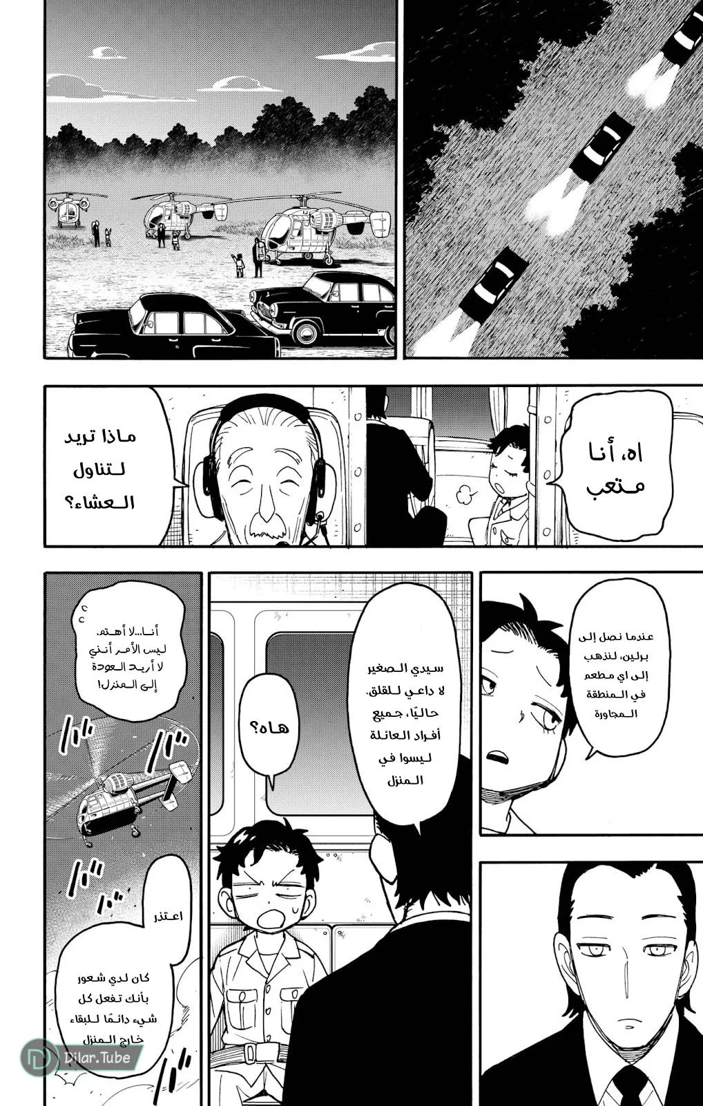 Read SPYxFAMILY AR Manga Online