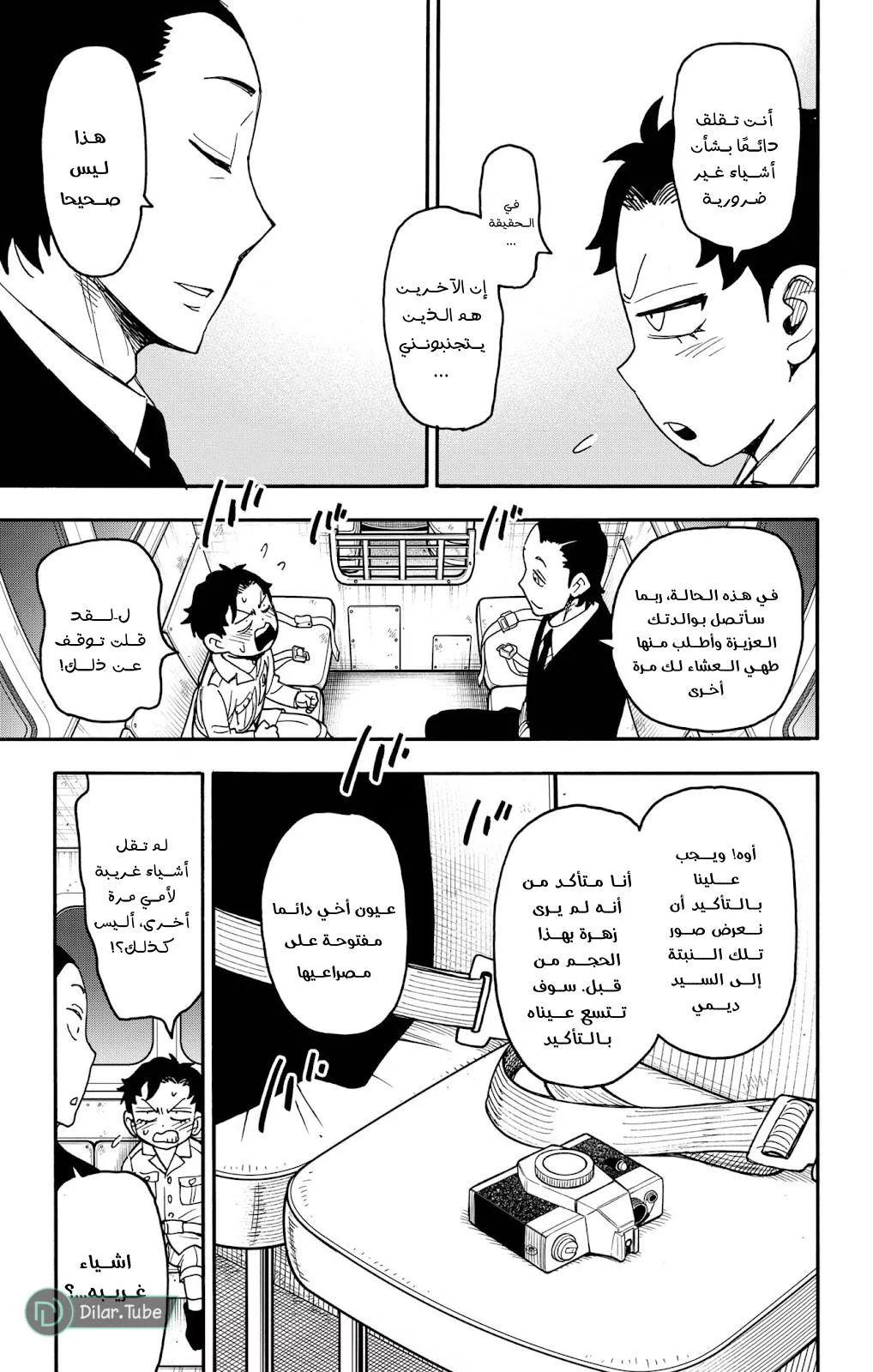 Read SPYxFAMILY AR Manga Online