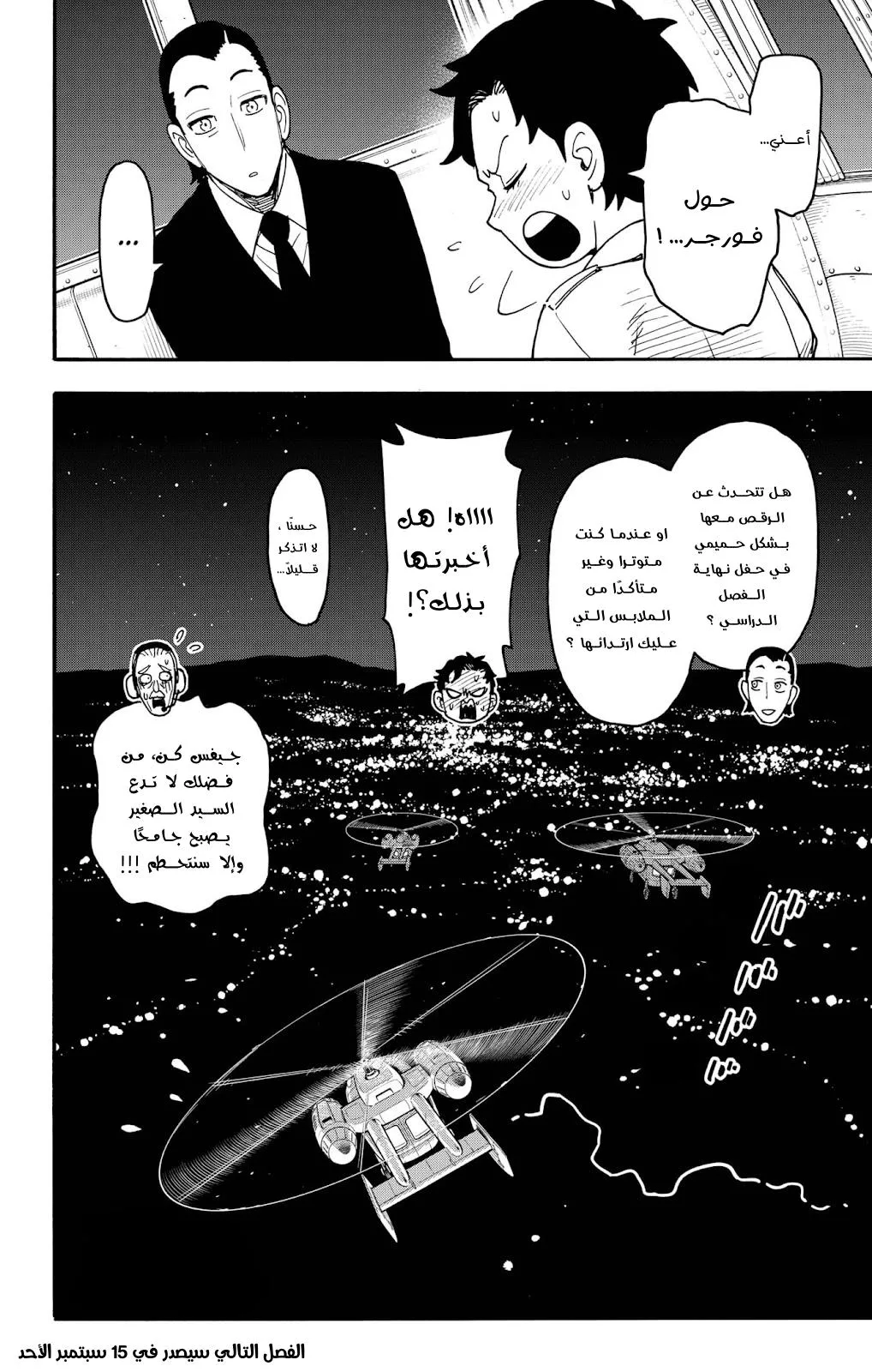 Read SPYxFAMILY AR Manga Online