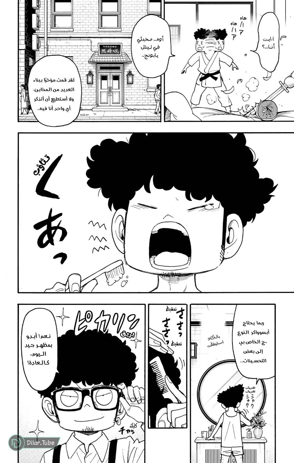 Read SPYxFAMILY AR Manga Online