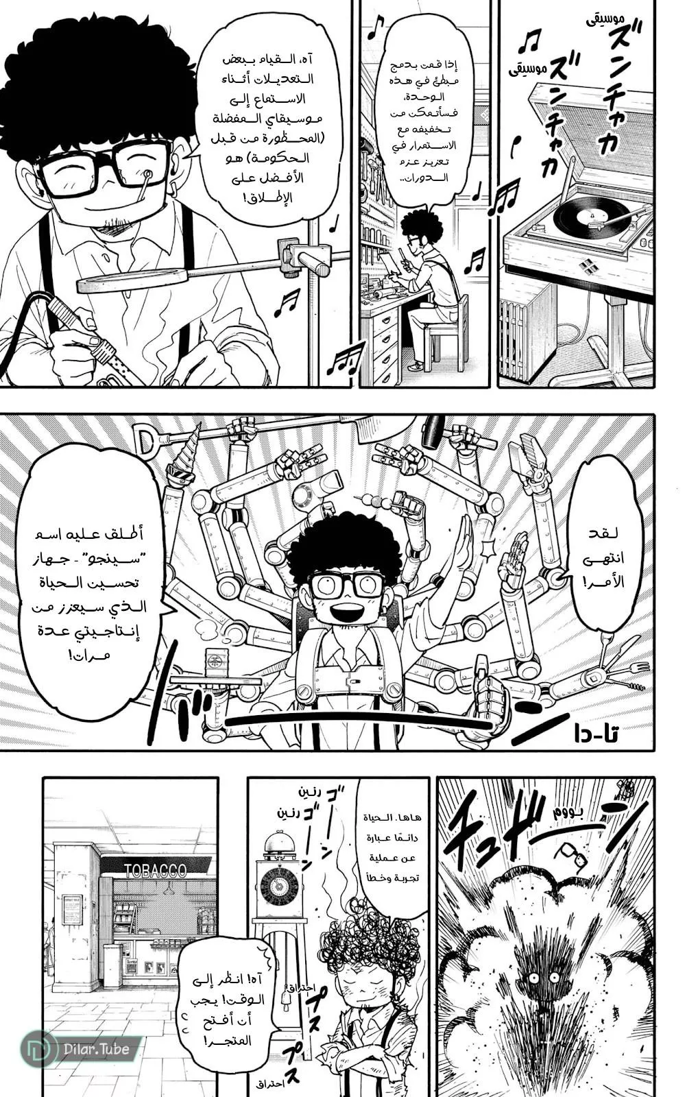 Read SPYxFAMILY AR Manga Online