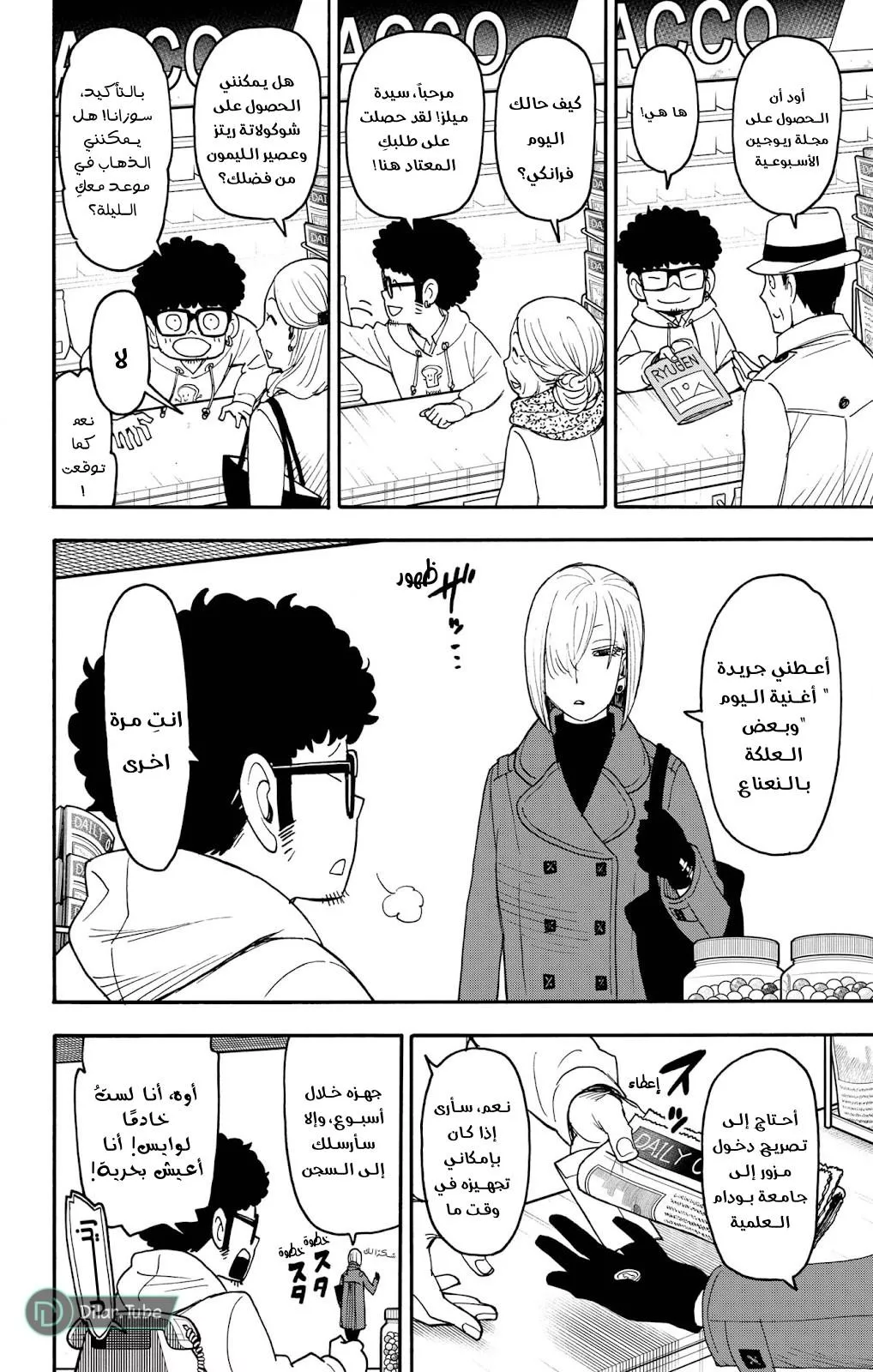 Read SPYxFAMILY AR Manga Online