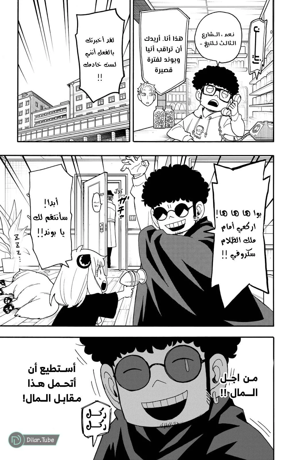 Read SPYxFAMILY AR Manga Online