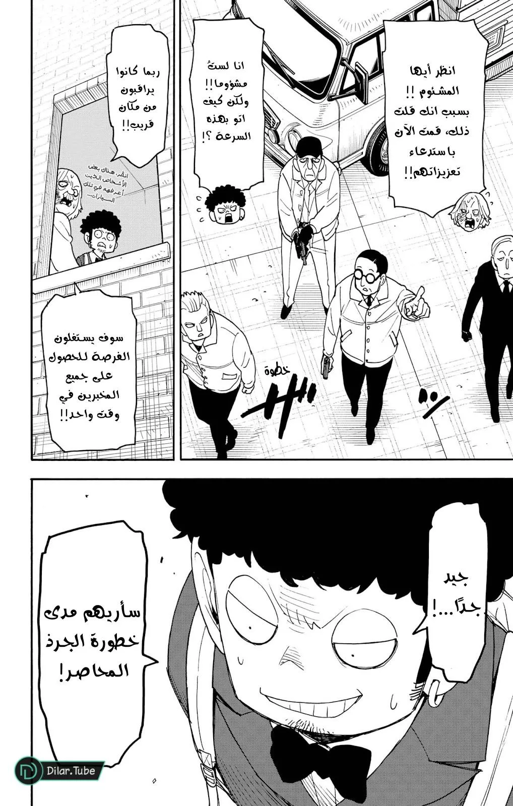 Read SPYxFAMILY AR Manga Online
