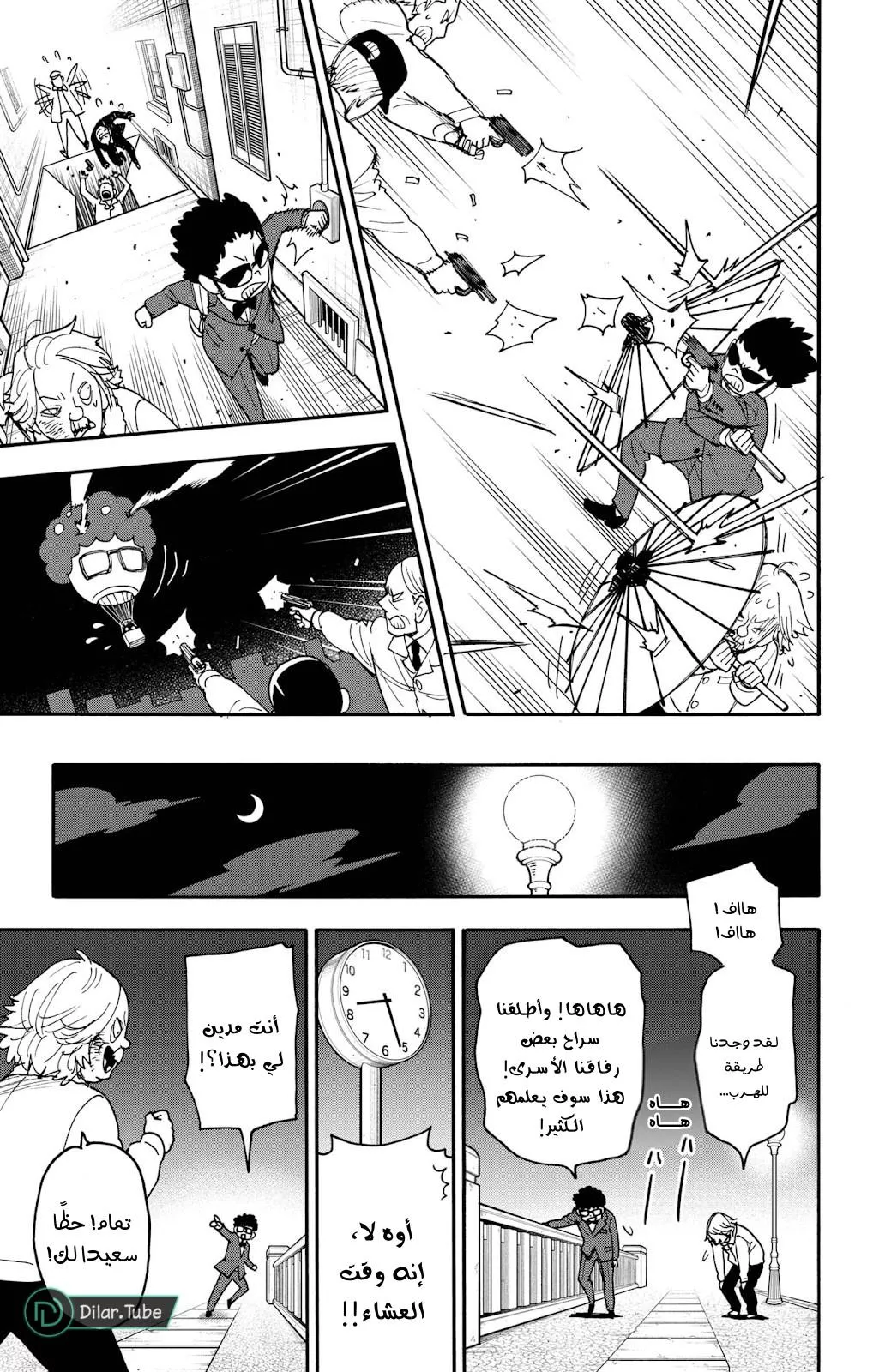 Read SPYxFAMILY AR Manga Online