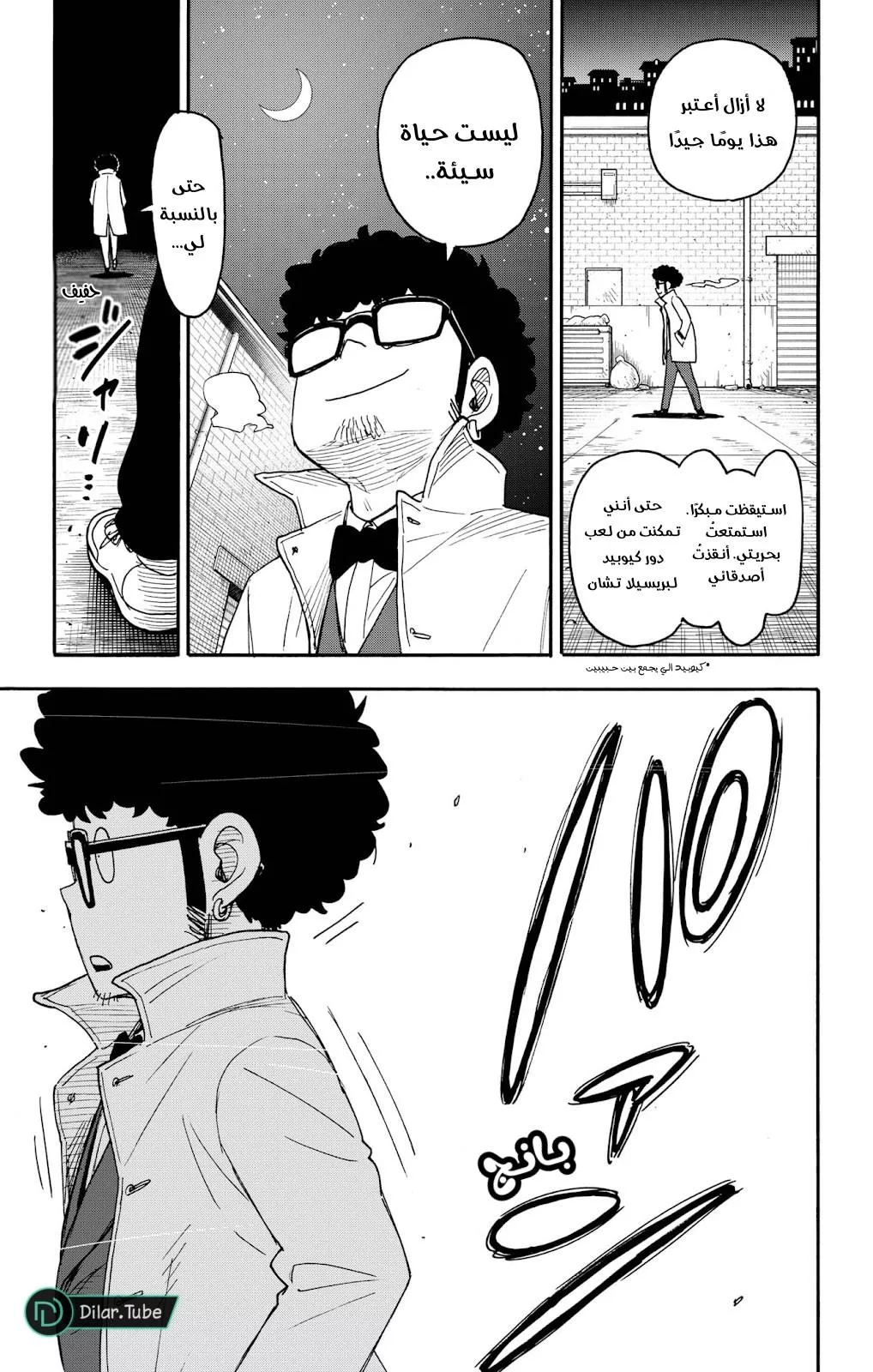 Read SPYxFAMILY AR Manga Online