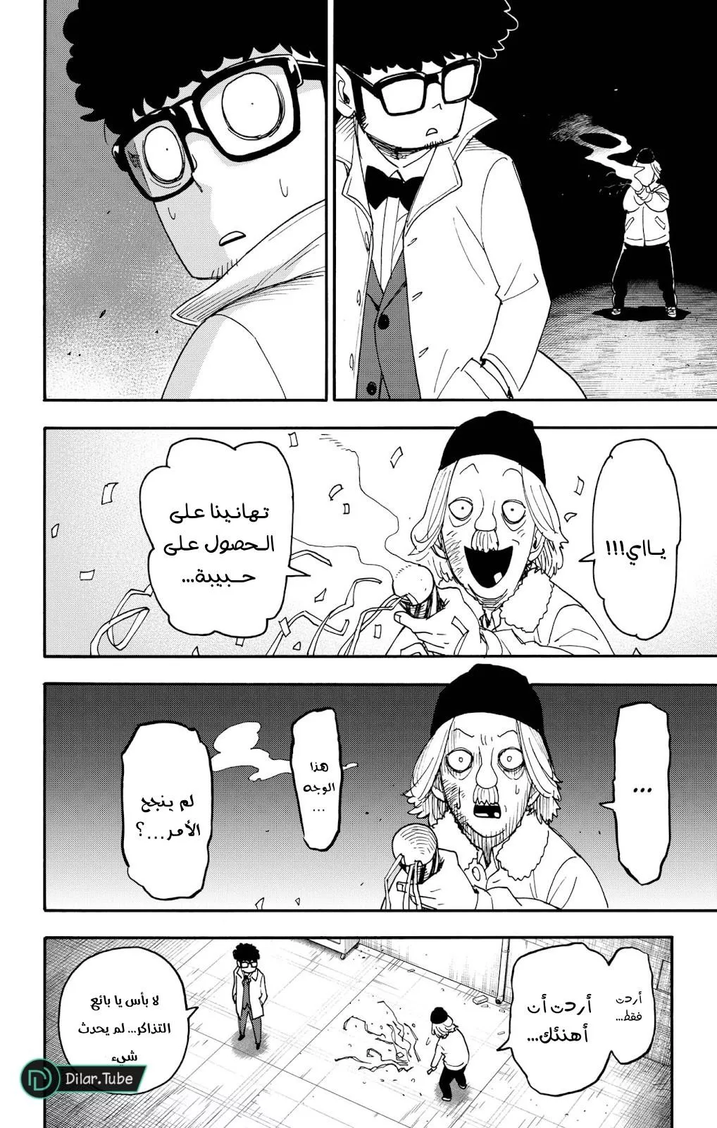 Read SPYxFAMILY AR Manga Online
