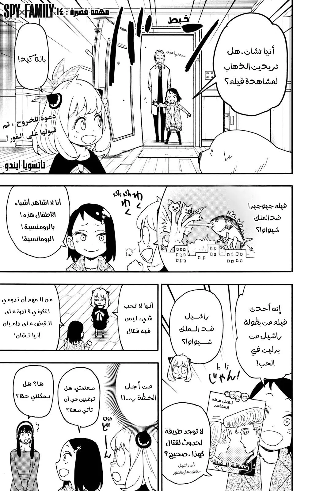 Read SPYxFAMILY AR Manga Online