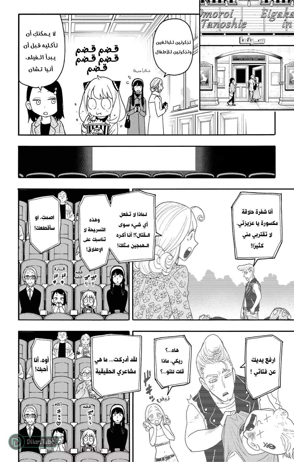 Read SPYxFAMILY AR Manga Online