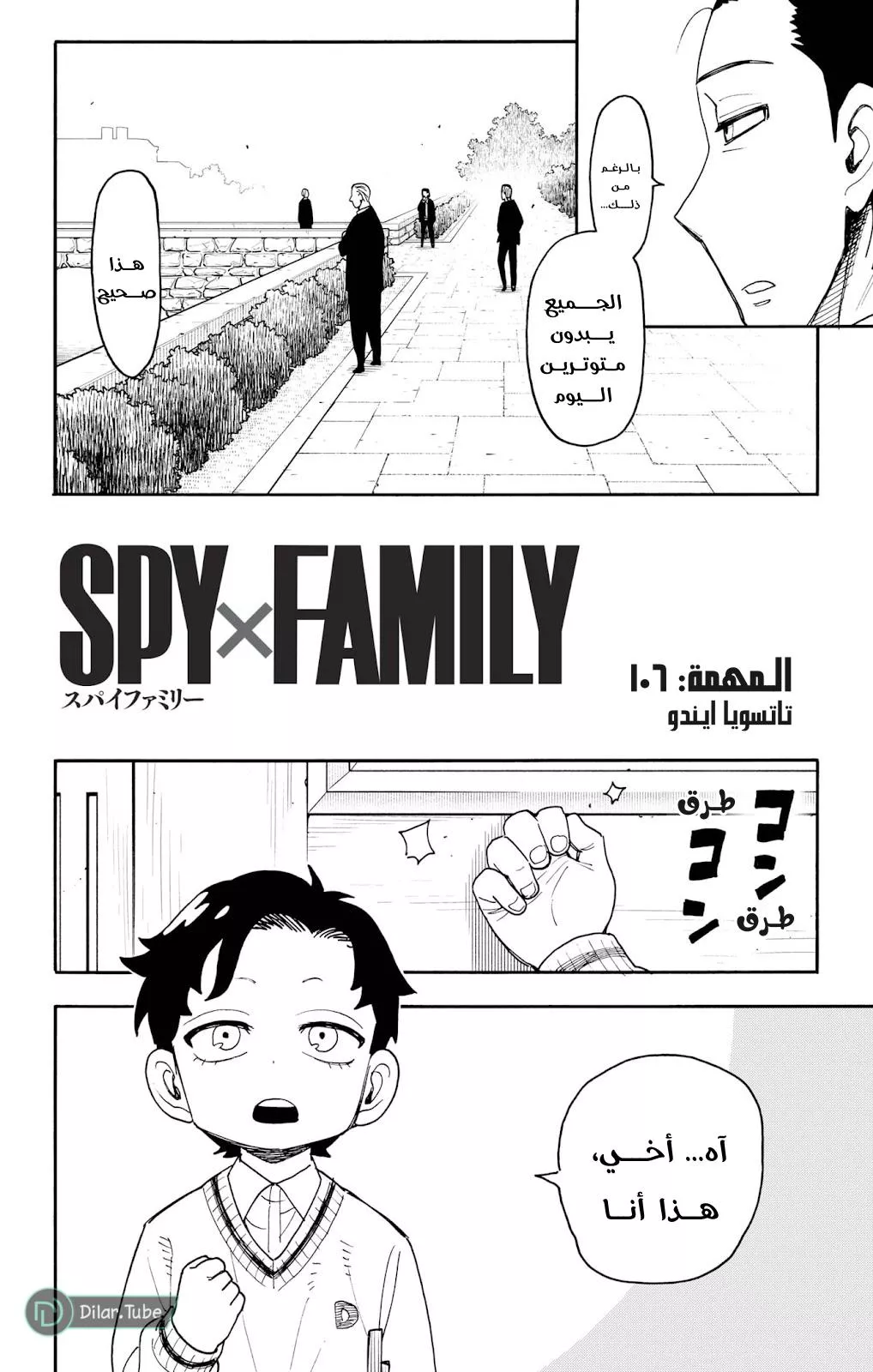 Read SPYxFAMILY AR Manga Online