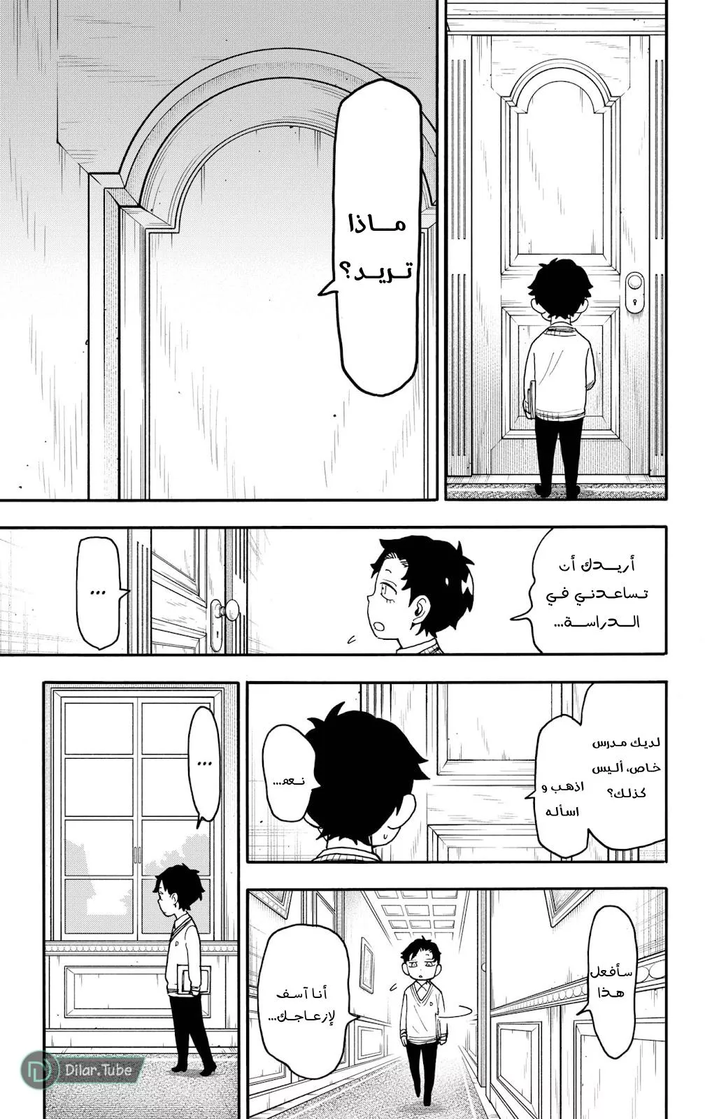 Read SPYxFAMILY AR Manga Online