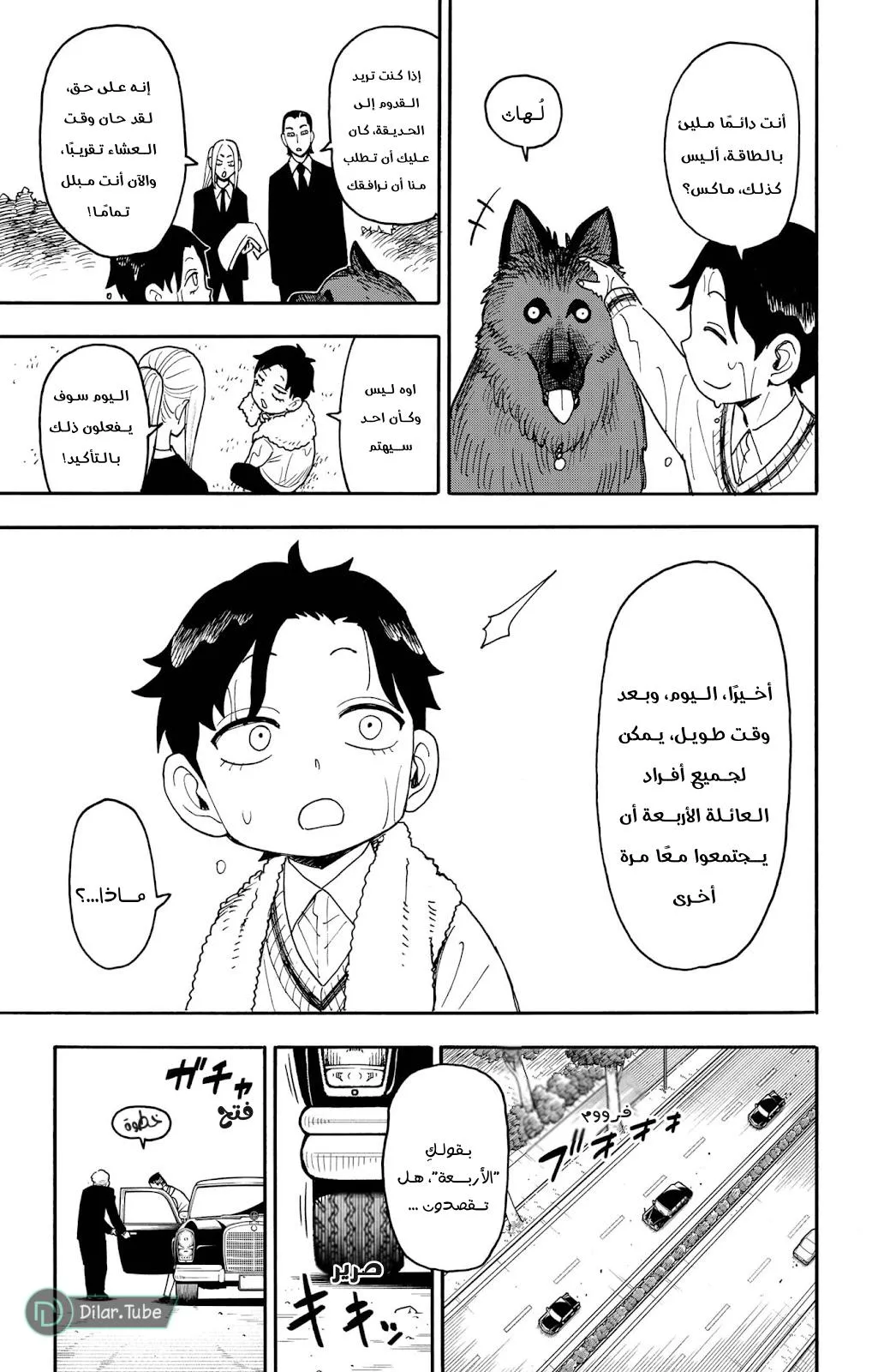 Read SPYxFAMILY AR Manga Online