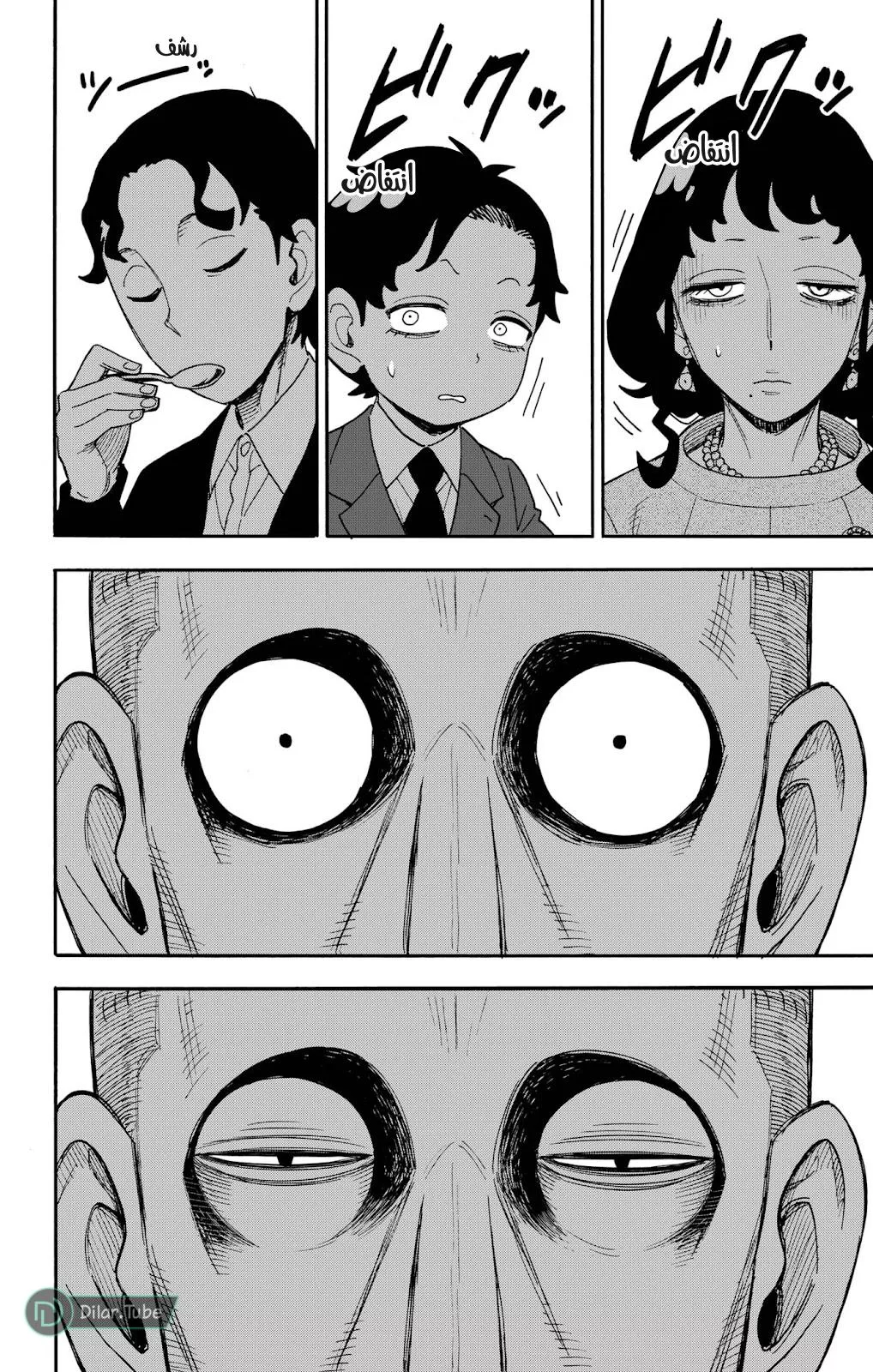 Read SPYxFAMILY AR Manga Online