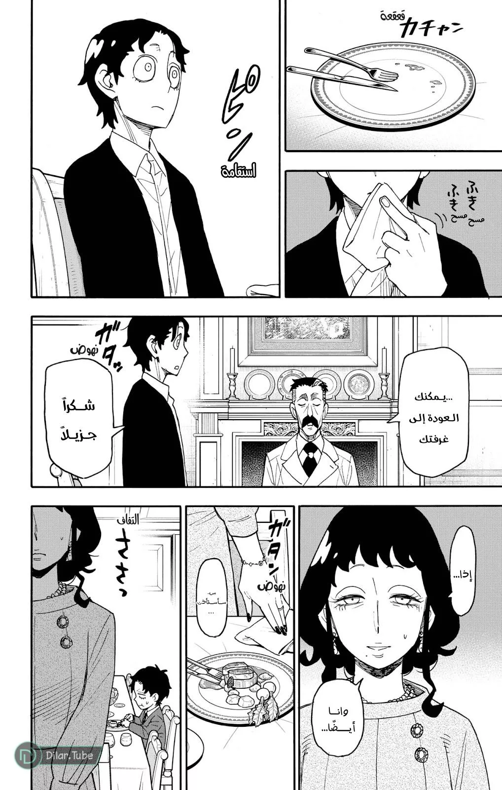 Read SPYxFAMILY AR Manga Online