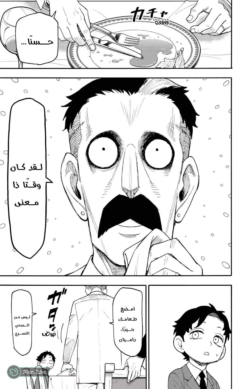 Read SPYxFAMILY AR Manga Online